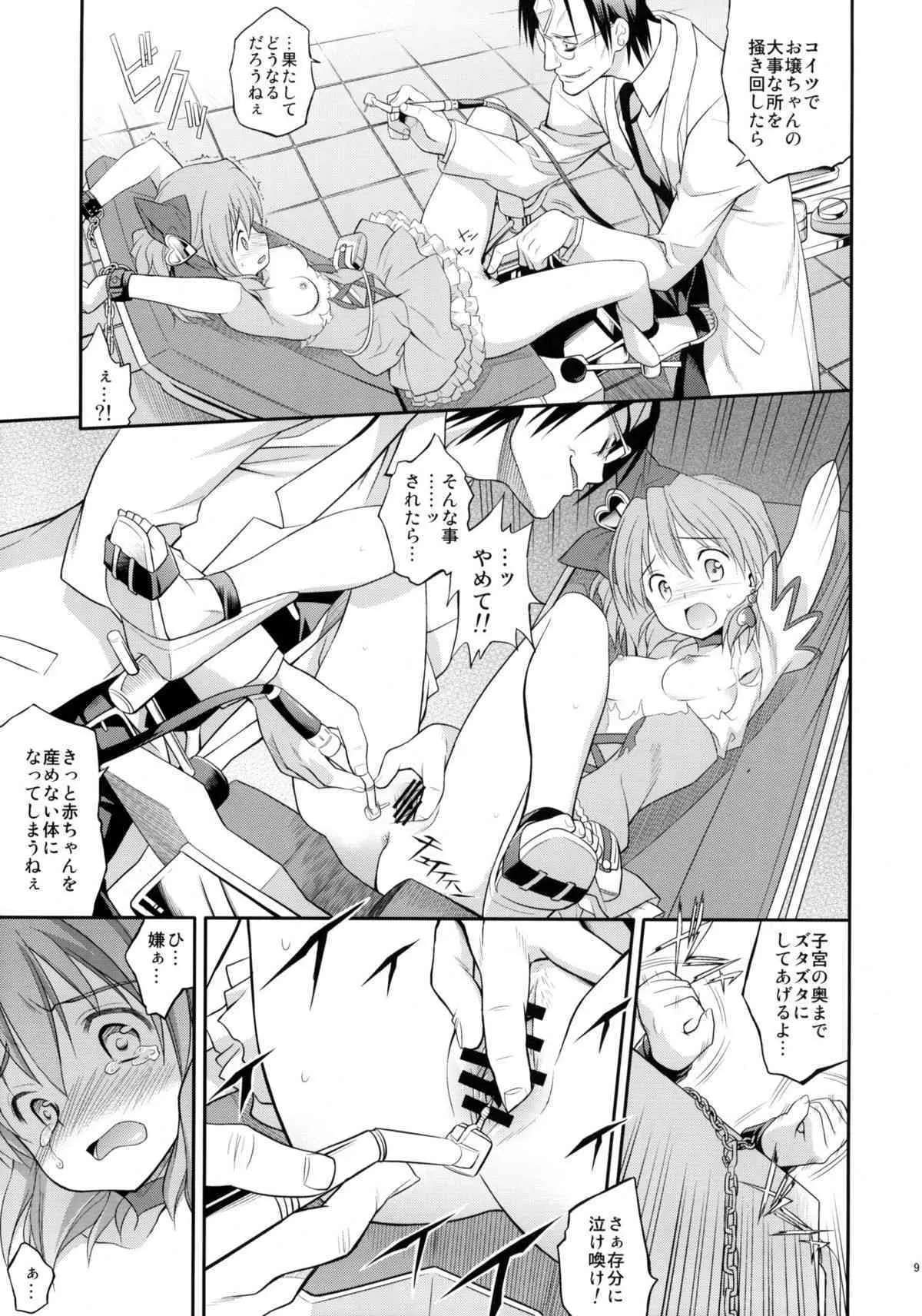 (C76) [方円軒 (稲瀬信也)] prayer pain (フレッシュプリキュア)_8
