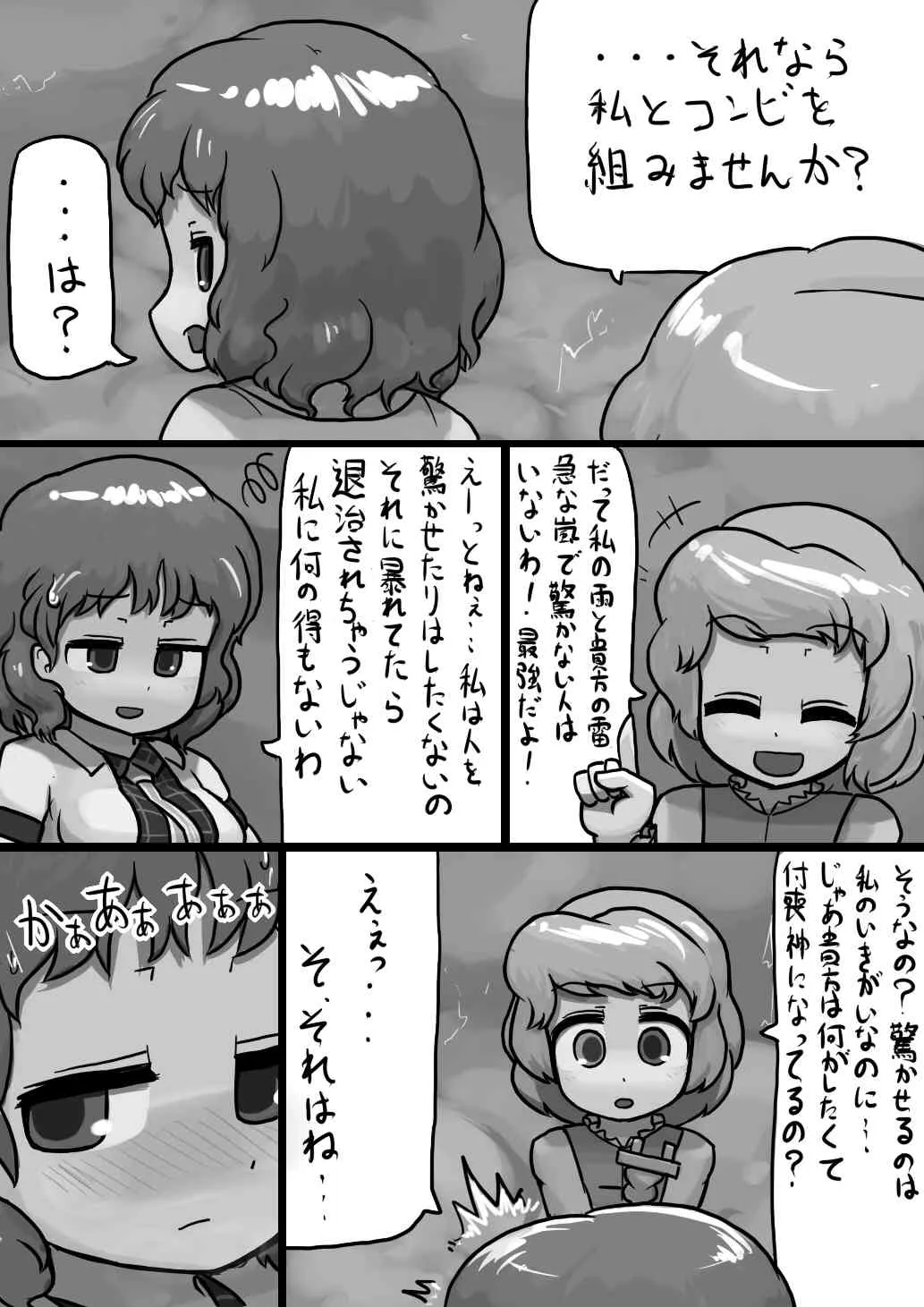 [Ninniku / Kari] ちんこ雷鼓さん×ふつう小傘の電撃漫画 (Touhou Project)_2