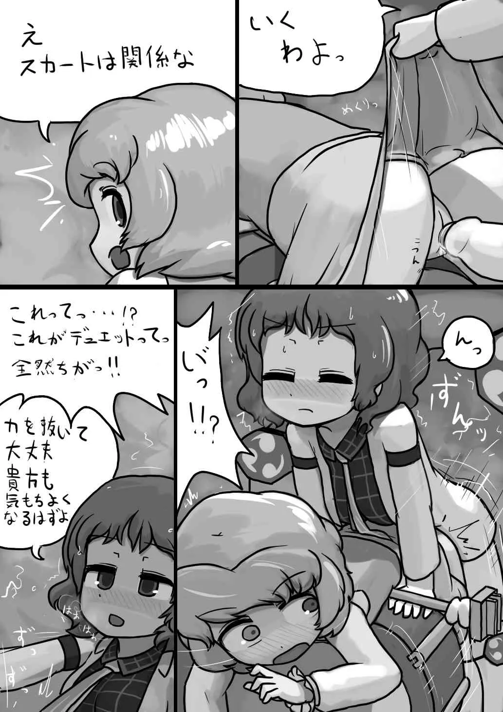 [Ninniku / Kari] ちんこ雷鼓さん×ふつう小傘の電撃漫画 (Touhou Project)_5