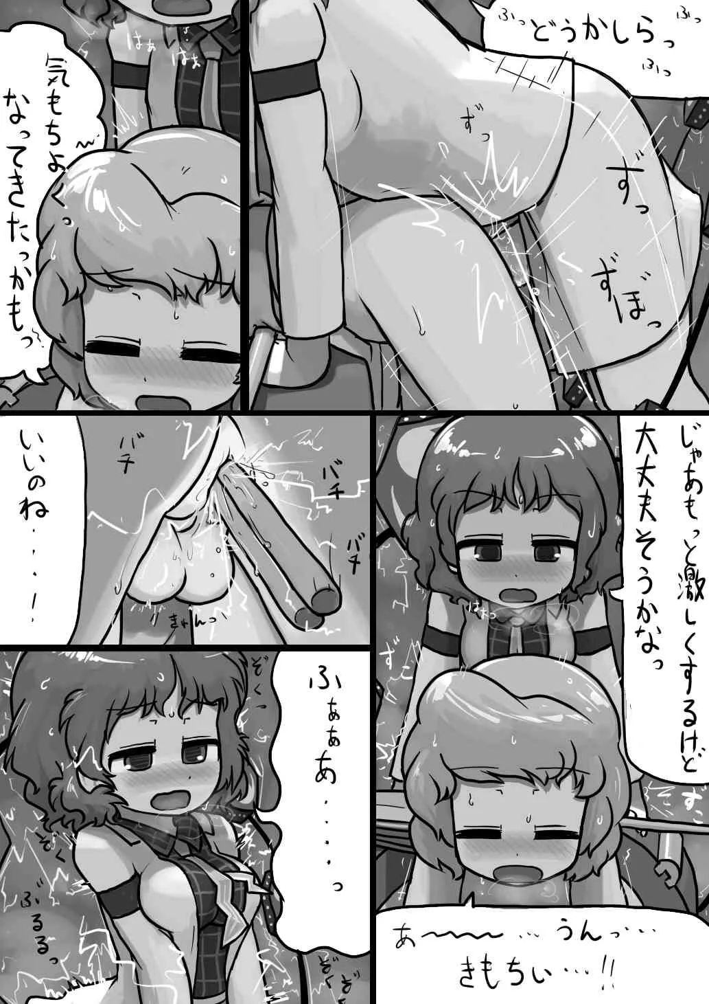 [Ninniku / Kari] ちんこ雷鼓さん×ふつう小傘の電撃漫画 (Touhou Project)_6
