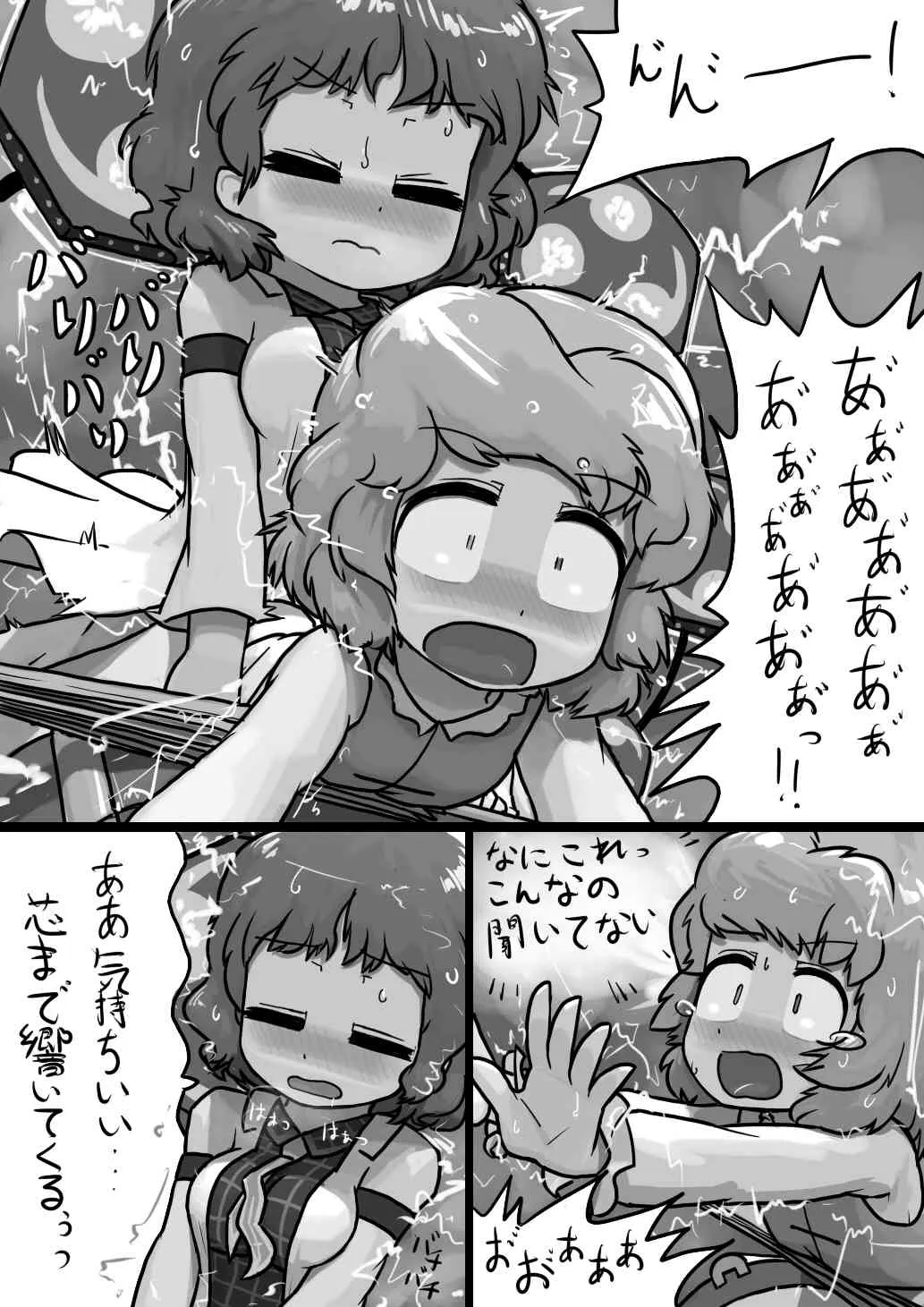 [Ninniku / Kari] ちんこ雷鼓さん×ふつう小傘の電撃漫画 (Touhou Project)_7