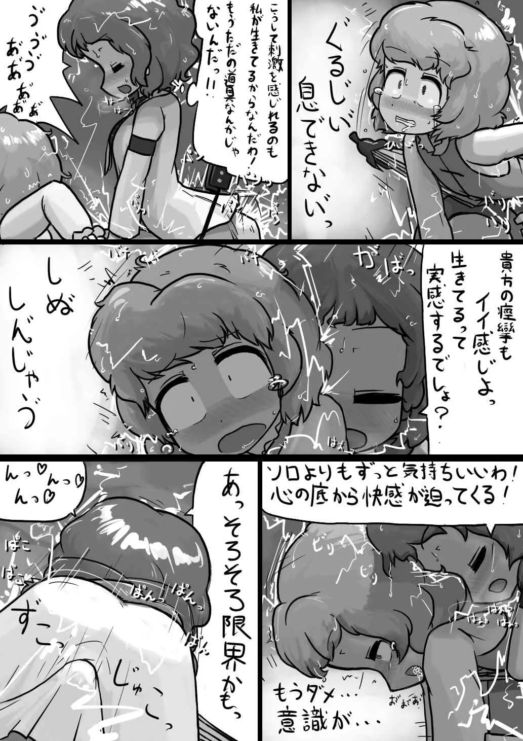 [Ninniku / Kari] ちんこ雷鼓さん×ふつう小傘の電撃漫画 (Touhou Project)_8