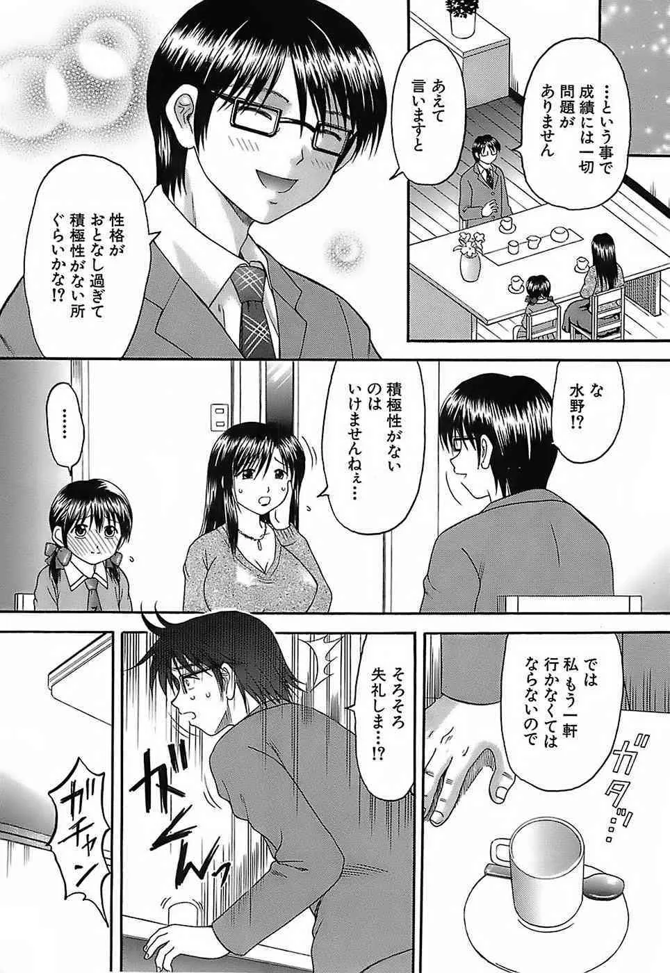 [火浦パピコ] 家庭姦教_10