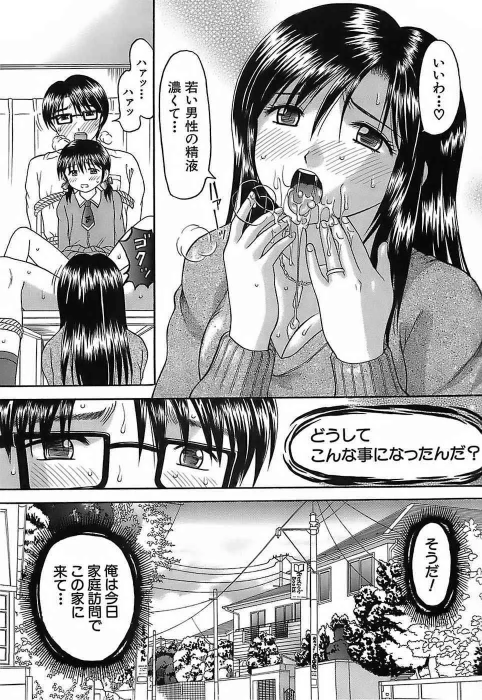 [火浦パピコ] 家庭姦教_9
