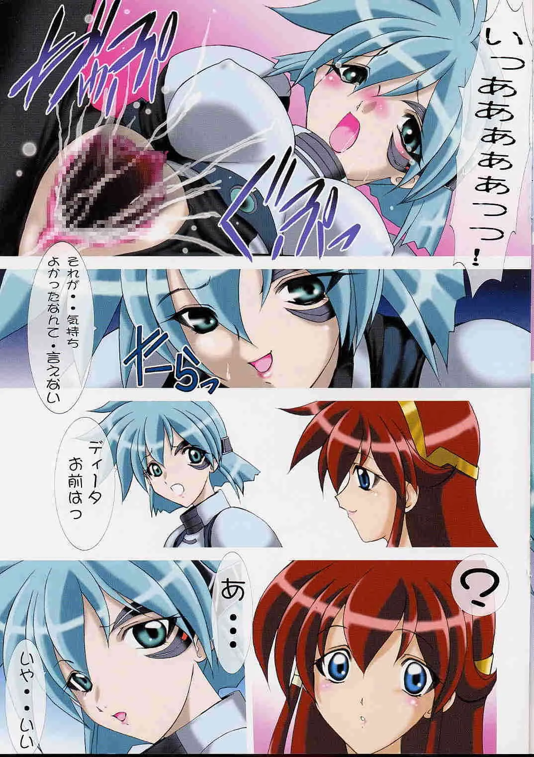 [れっどらむ (風鈴)] 宇宙人さんといっしょ (ヴァンドレッド)_5