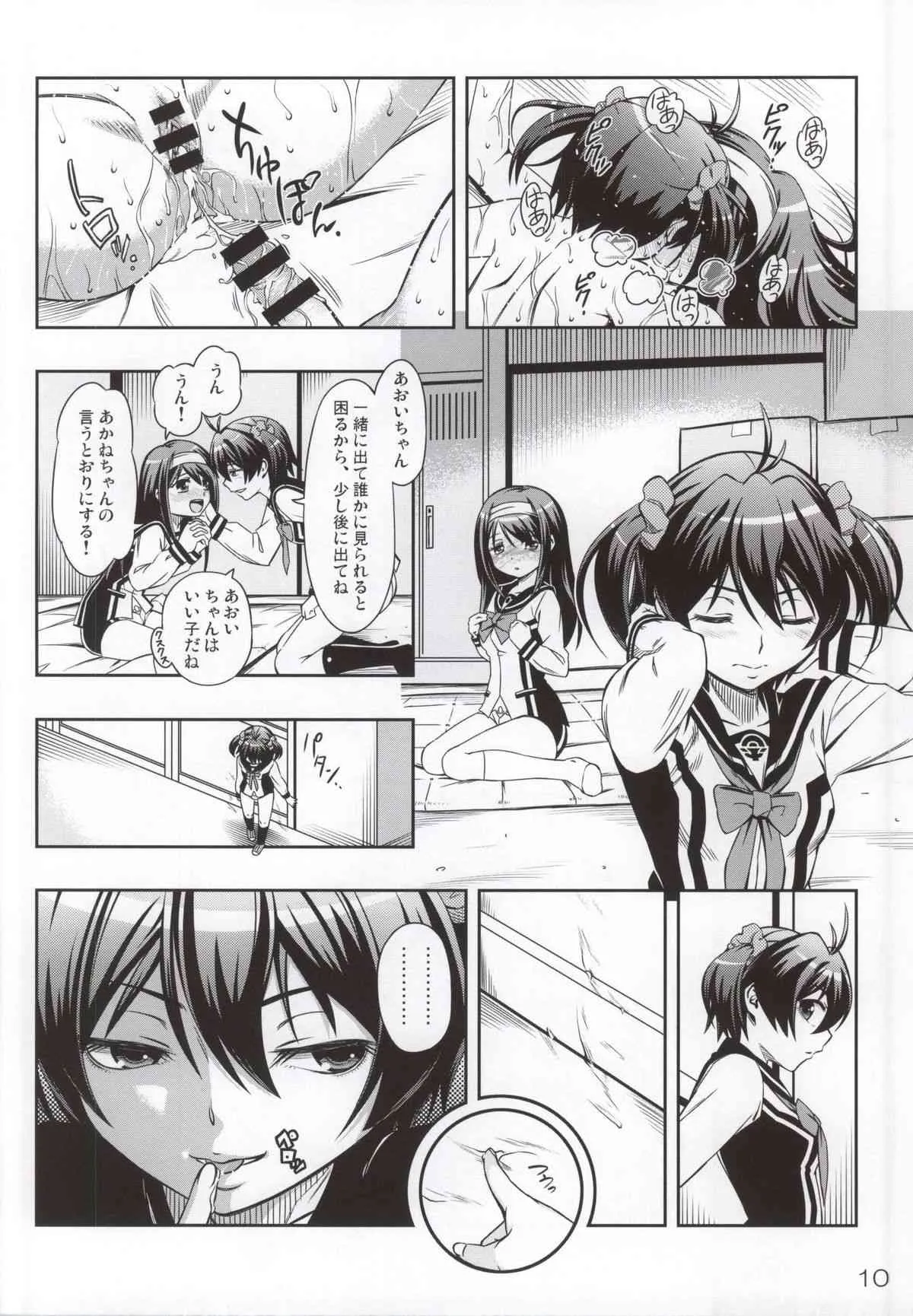(C87) [YOU2HP (YOU2)] あかれい☆オペレーション (ビビッドレッド・オペレーション)_9