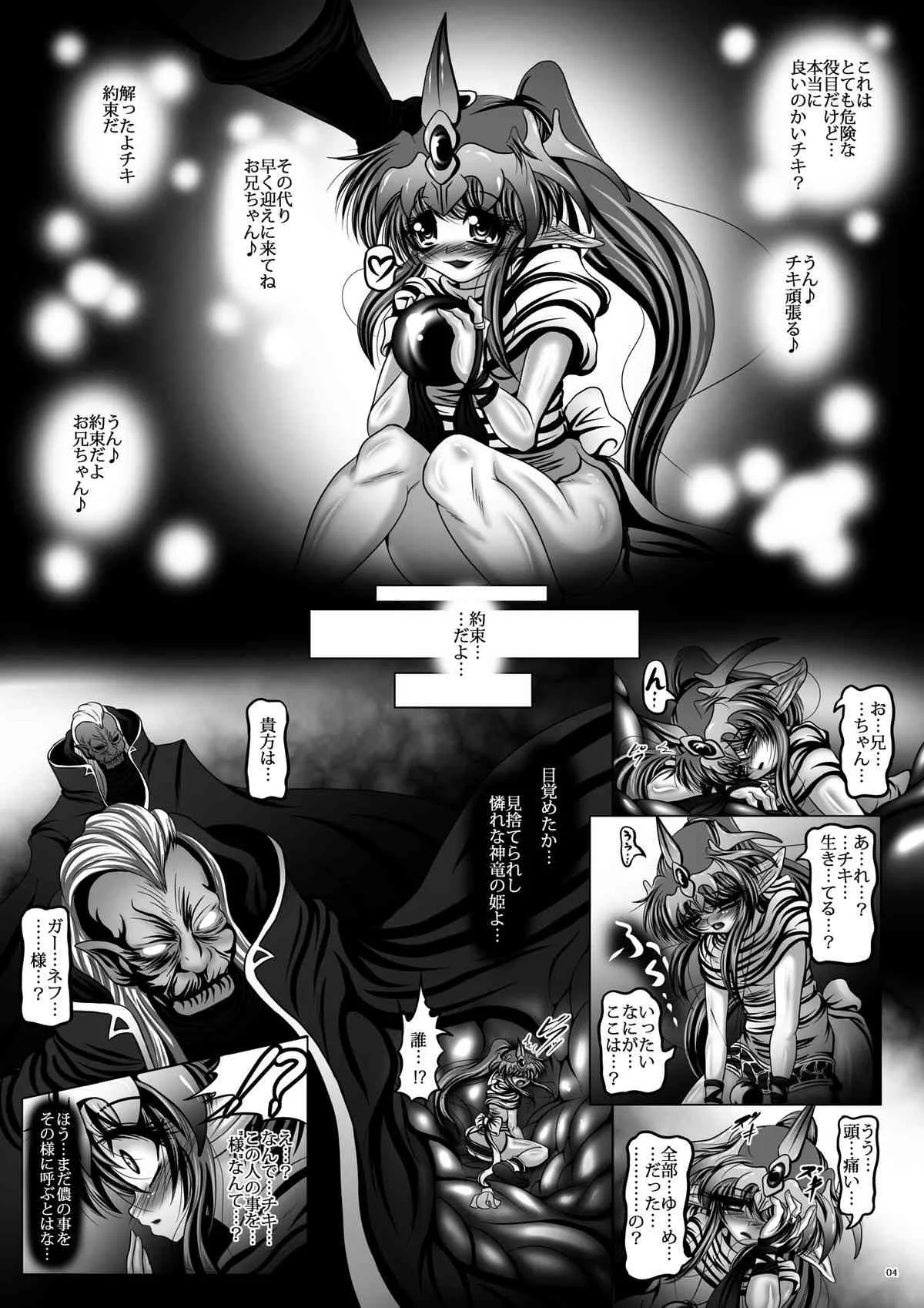 [ぱいんとさいず (八月一日冬至)] 堕触伝説 ～転生 暗黒神竜チキ～ (ファイアーエムブレム)_4