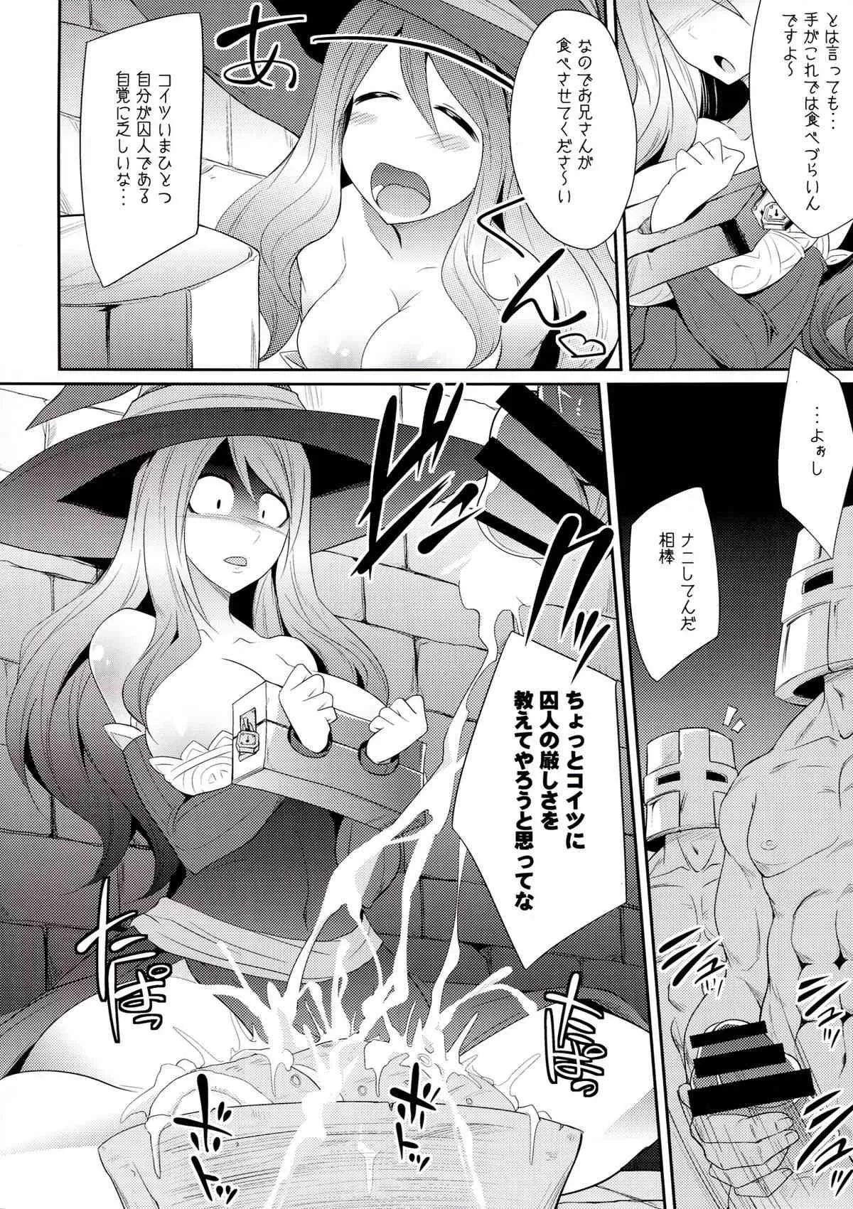(C85) [ぐらヴィ団 (コバヤシテツヤ)] 欲望のウィッチミルク (ドラゴンズクラウン)_5