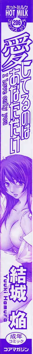 [結城焔] 愛してるのはあなただけ_5