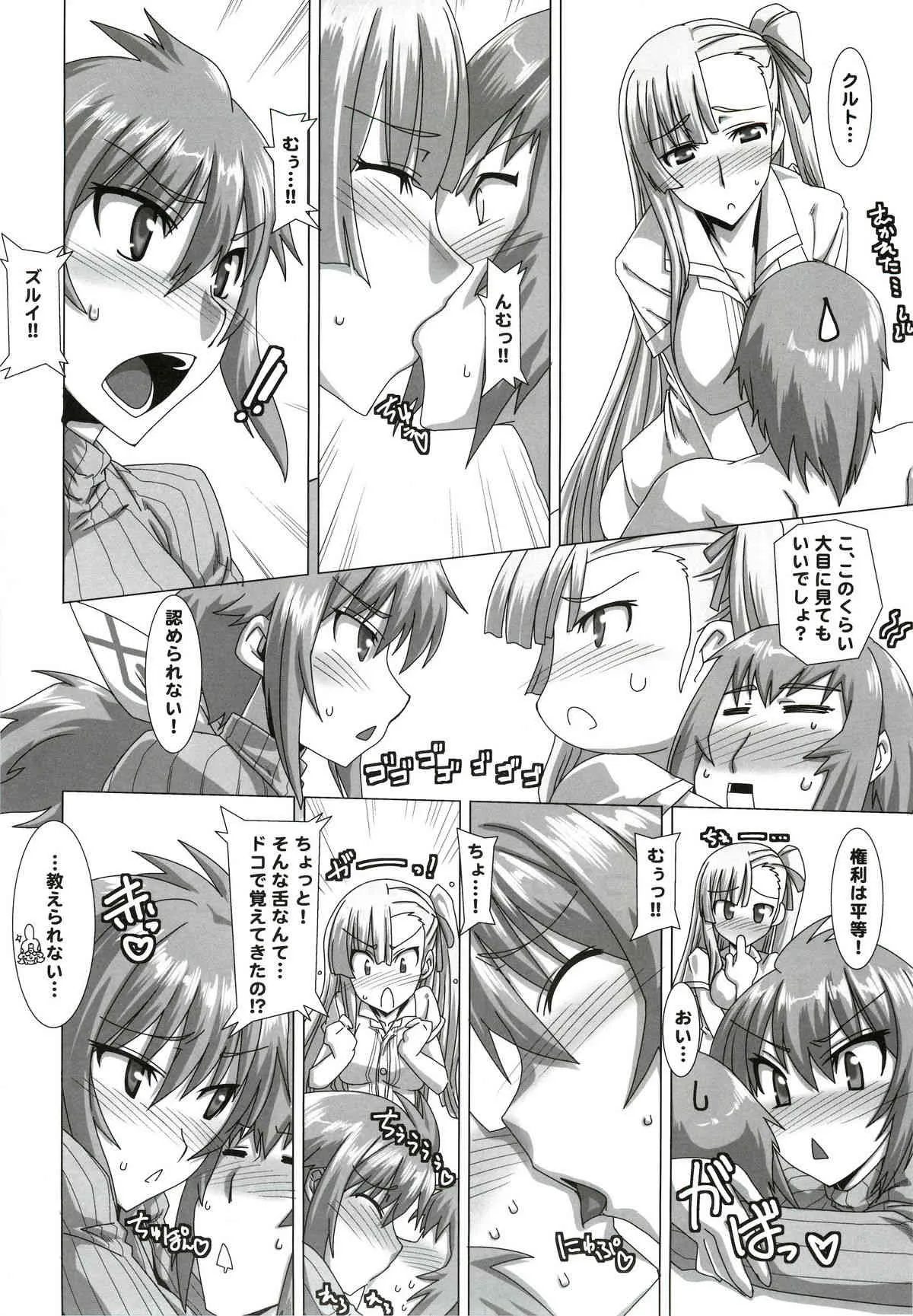 (COMIC1☆5) [侍 (ひげ政宗)] 戦女神 堕 (戦場のヴァルキュリア3)_4