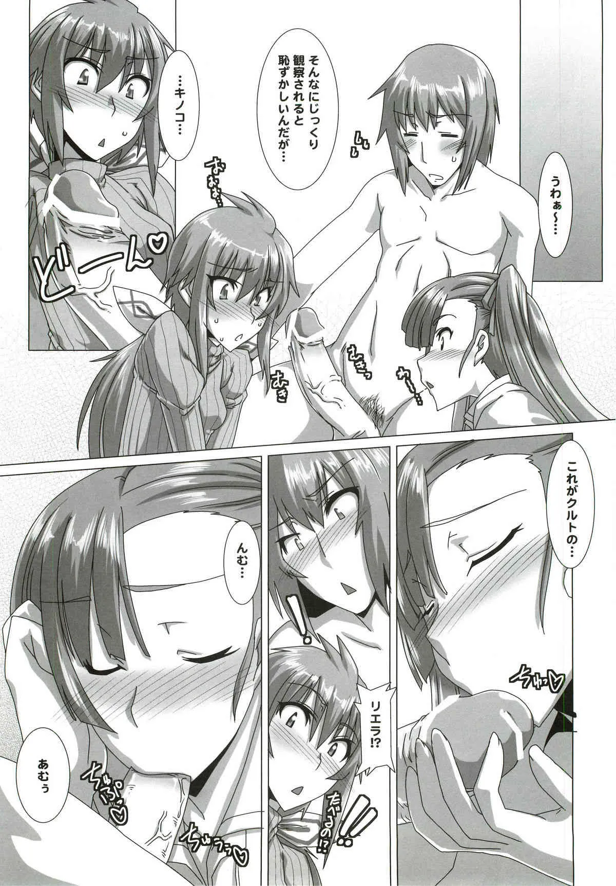 (COMIC1☆5) [侍 (ひげ政宗)] 戦女神 堕 (戦場のヴァルキュリア3)_5