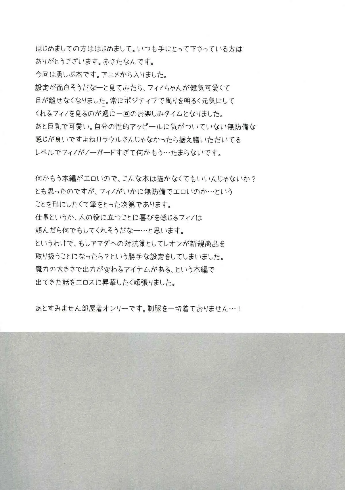 (C85) [みみくりどっとぜっと (赤さたなん)] いいなりエスカレーション (勇者になれなかった俺はしぶしぶ就職を決意しました。)_4