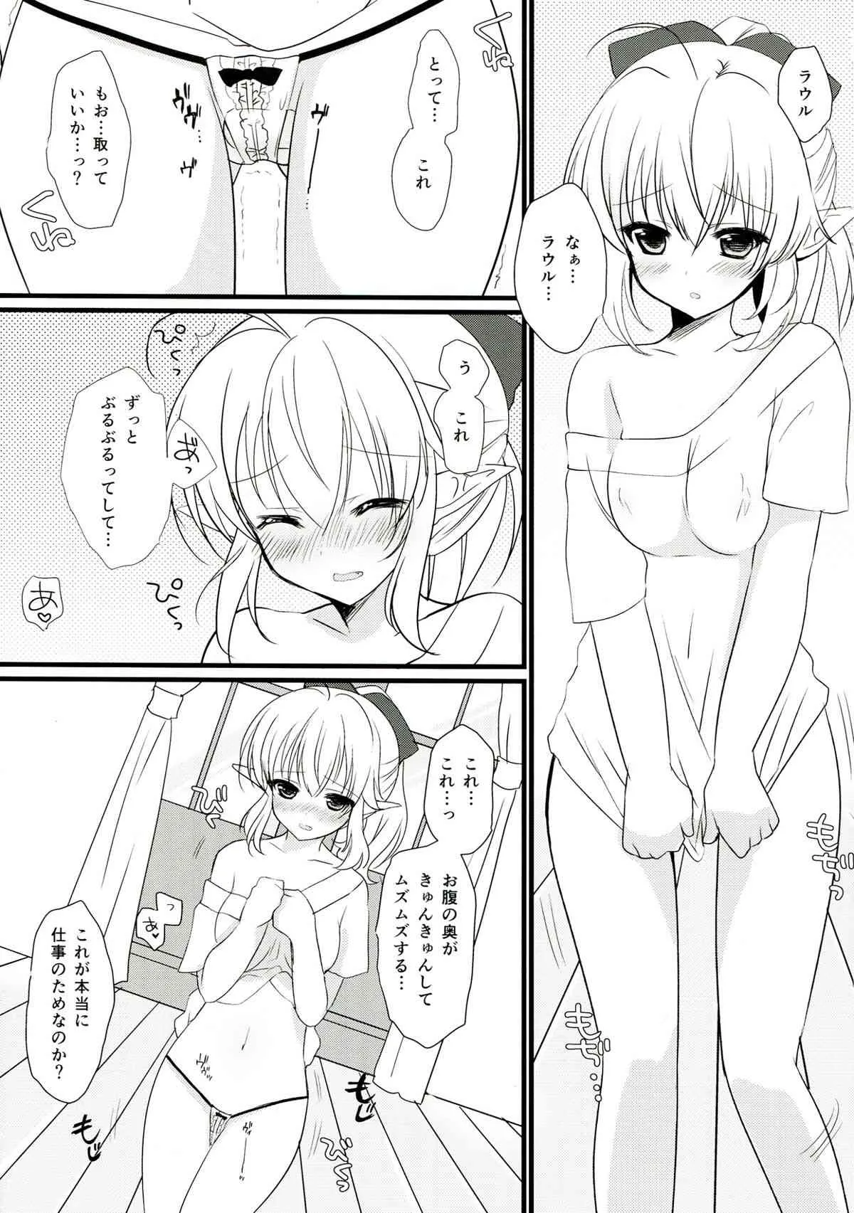 (C85) [みみくりどっとぜっと (赤さたなん)] いいなりエスカレーション (勇者になれなかった俺はしぶしぶ就職を決意しました。)_5
