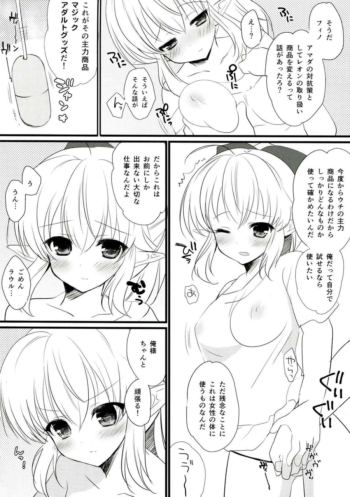 (C85) [みみくりどっとぜっと (赤さたなん)] いいなりエスカレーション (勇者になれなかった俺はしぶしぶ就職を決意しました。)_6