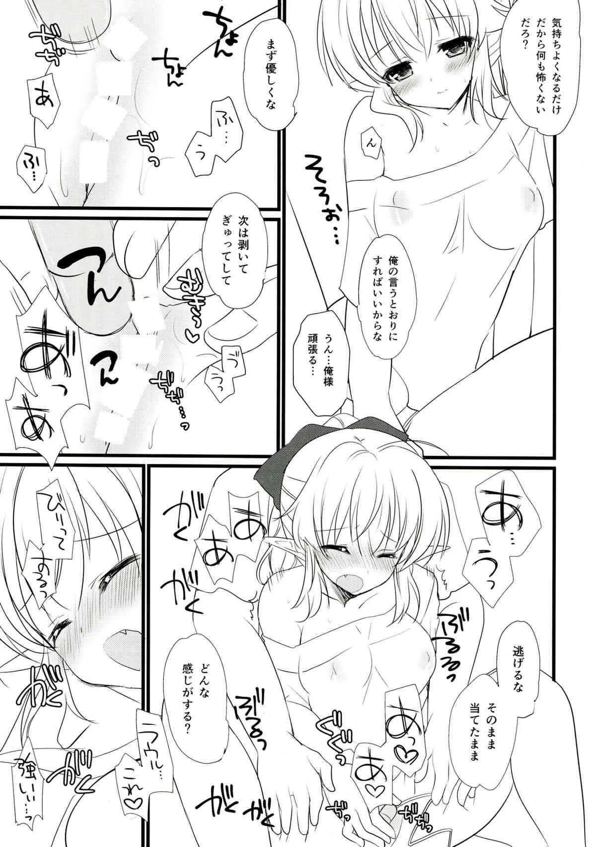 (C85) [みみくりどっとぜっと (赤さたなん)] いいなりエスカレーション (勇者になれなかった俺はしぶしぶ就職を決意しました。)_9