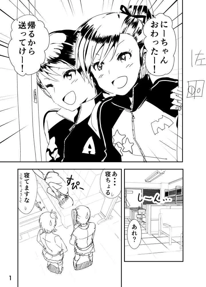 [Nakani] 亜美「にーちゃんのちっちゃいのかな？」 (THE IDOLM@STER)