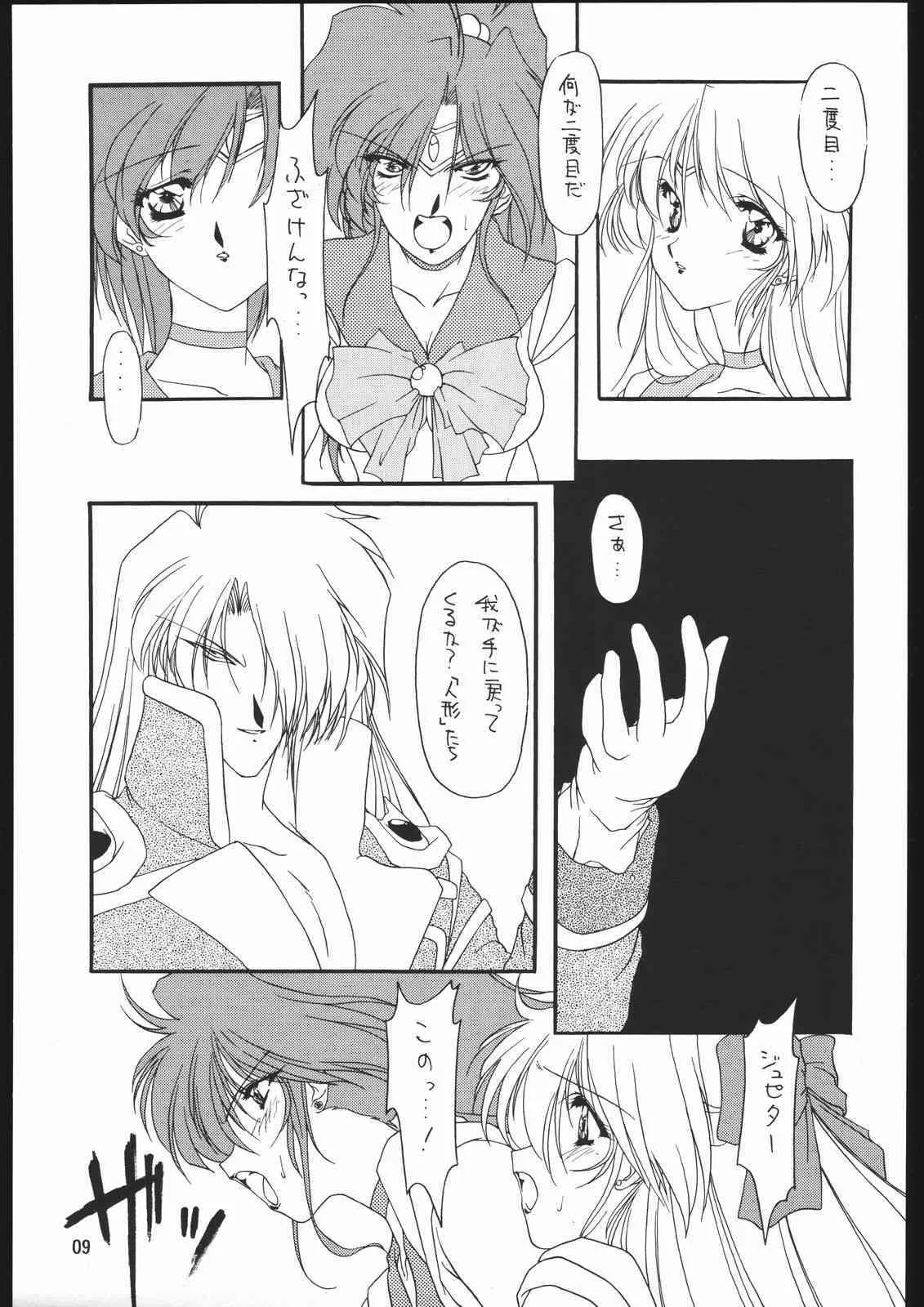 [致命傷 ] 聖隷夜曲　中巻 Rosenfeld V_10