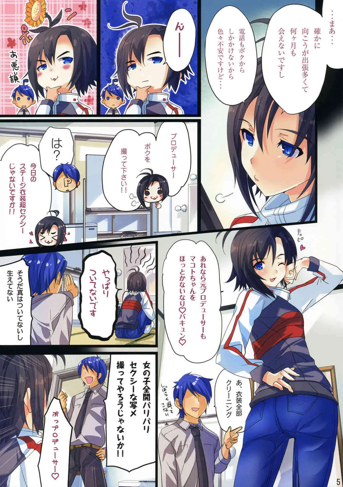 (C78) [ROUTE1 (平つくね)] パワフルおとめ2 (アイドルマスター)_2