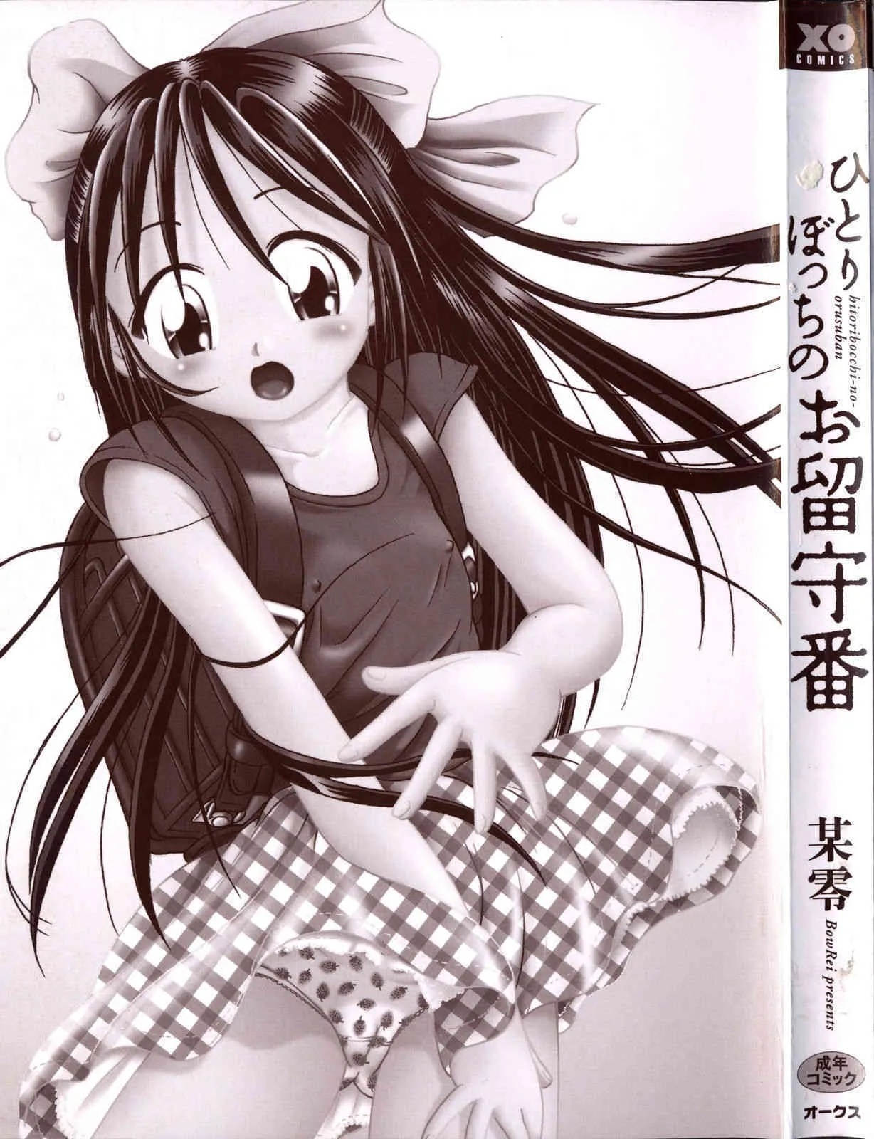 [某零] ひとりぼっちのお留守番_3
