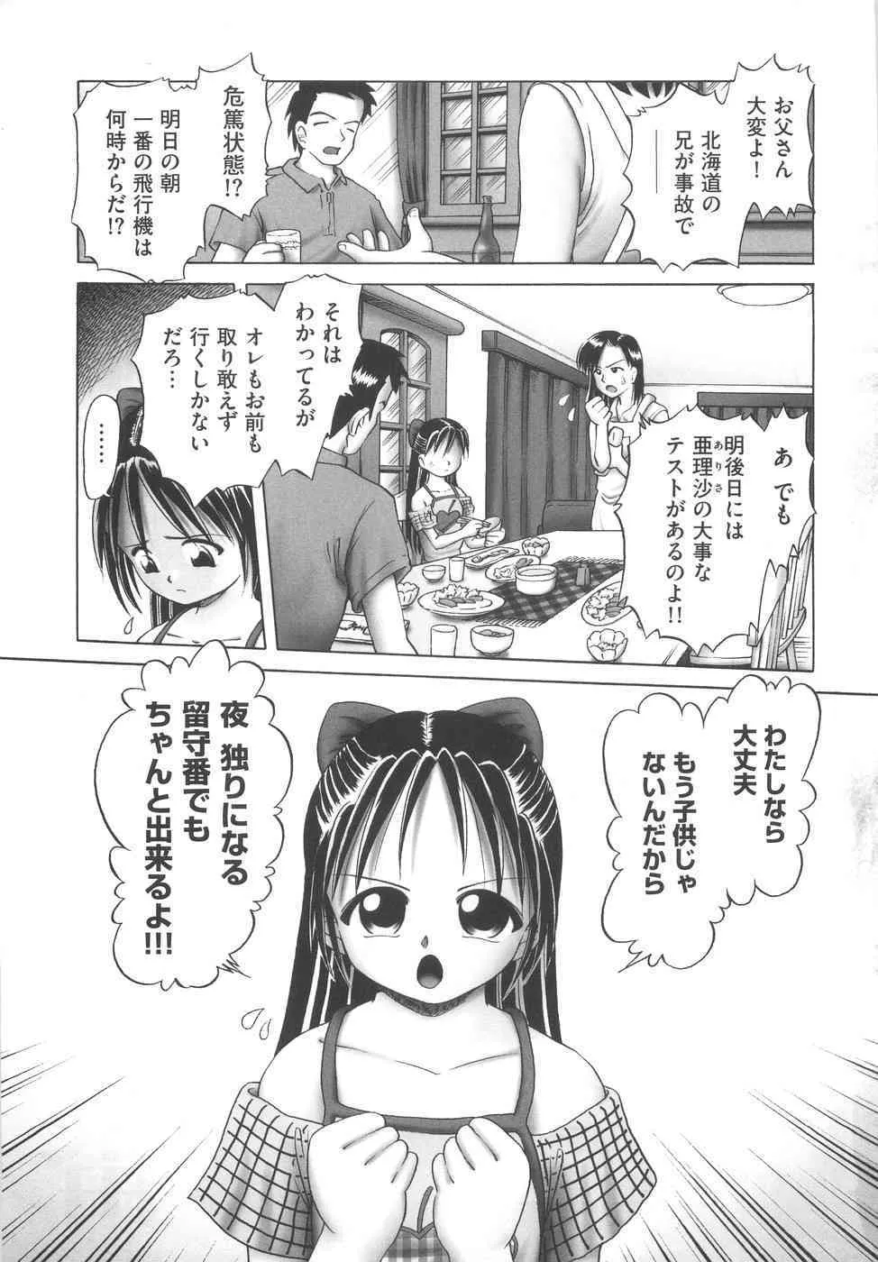 [某零] ひとりぼっちのお留守番_7