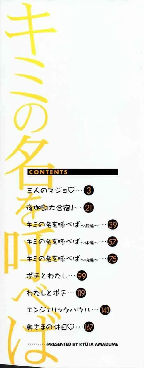 [甘詰留太] キミの名を呼べば_2