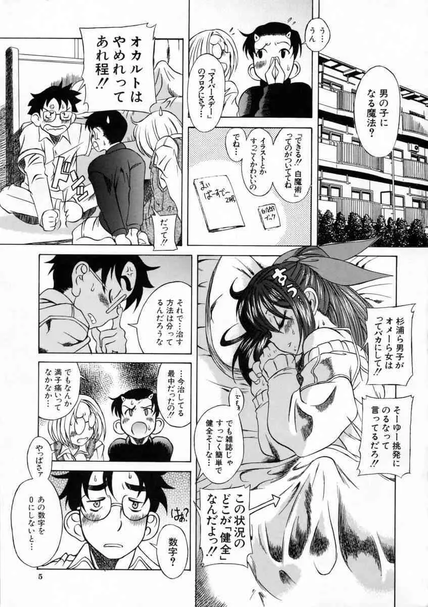 [甘詰留太] キミの名を呼べば_6