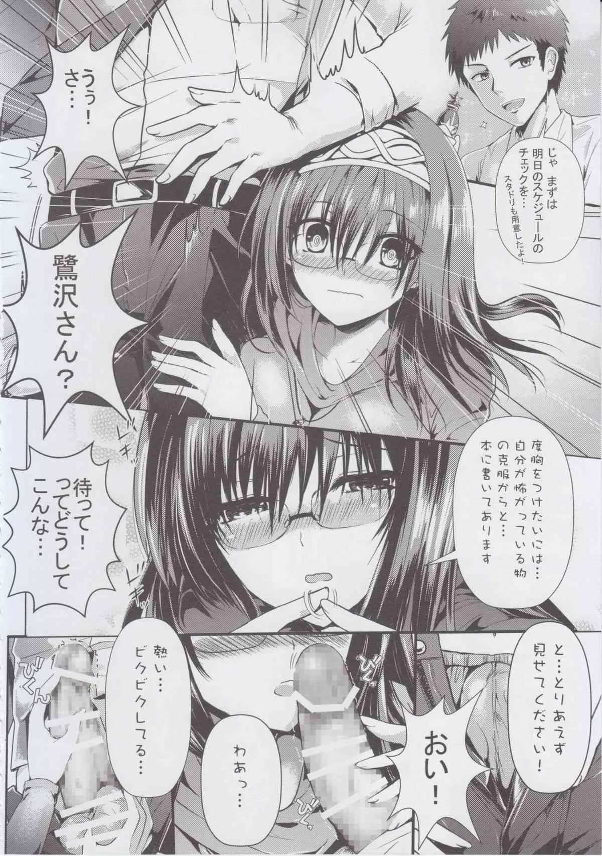 (C85) [感電少女注意報 (真冬)] 鷺沢慕情 (アイドルマスター シンデレラガールズ)_6