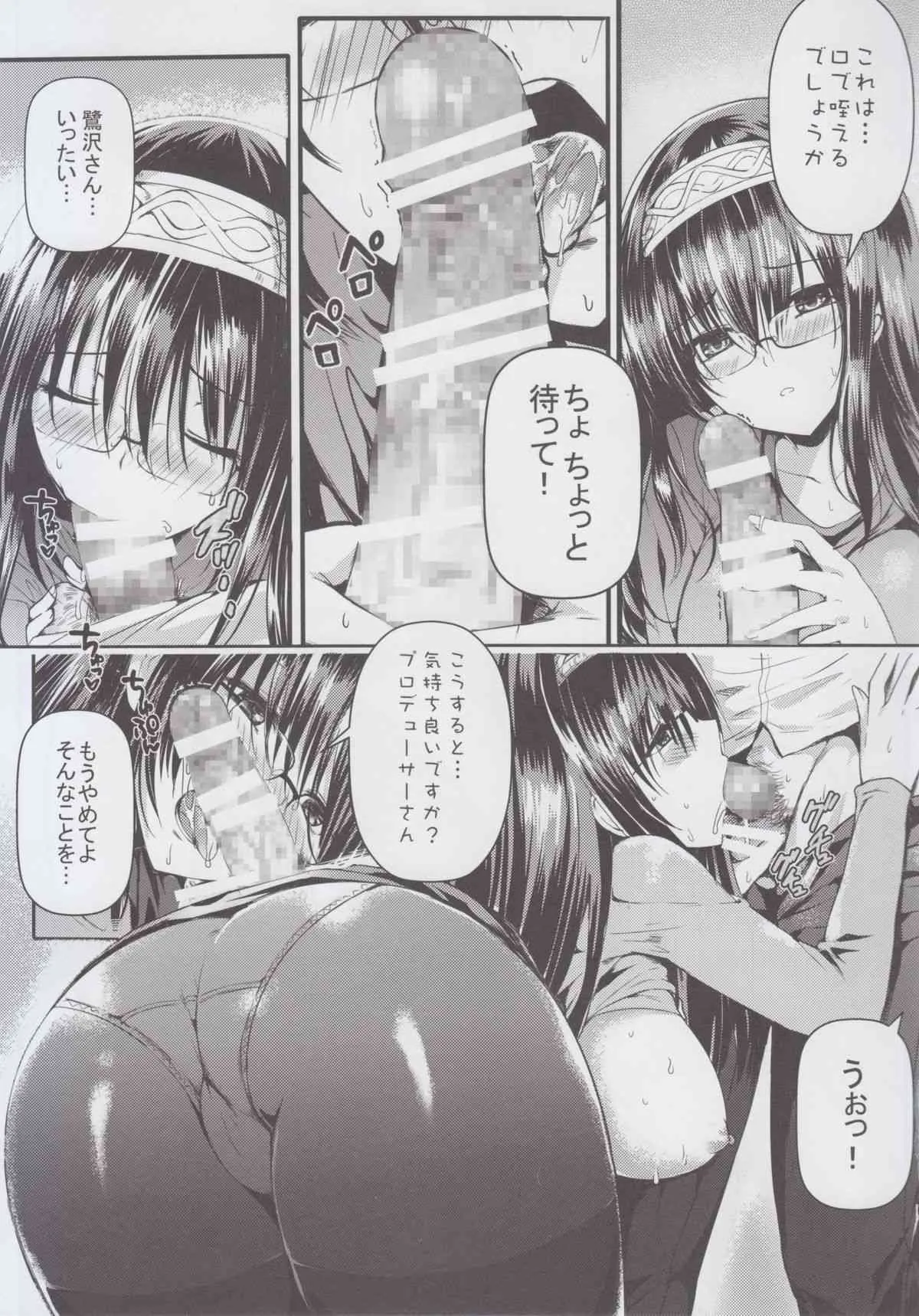 (C85) [感電少女注意報 (真冬)] 鷺沢慕情 (アイドルマスター シンデレラガールズ)_7