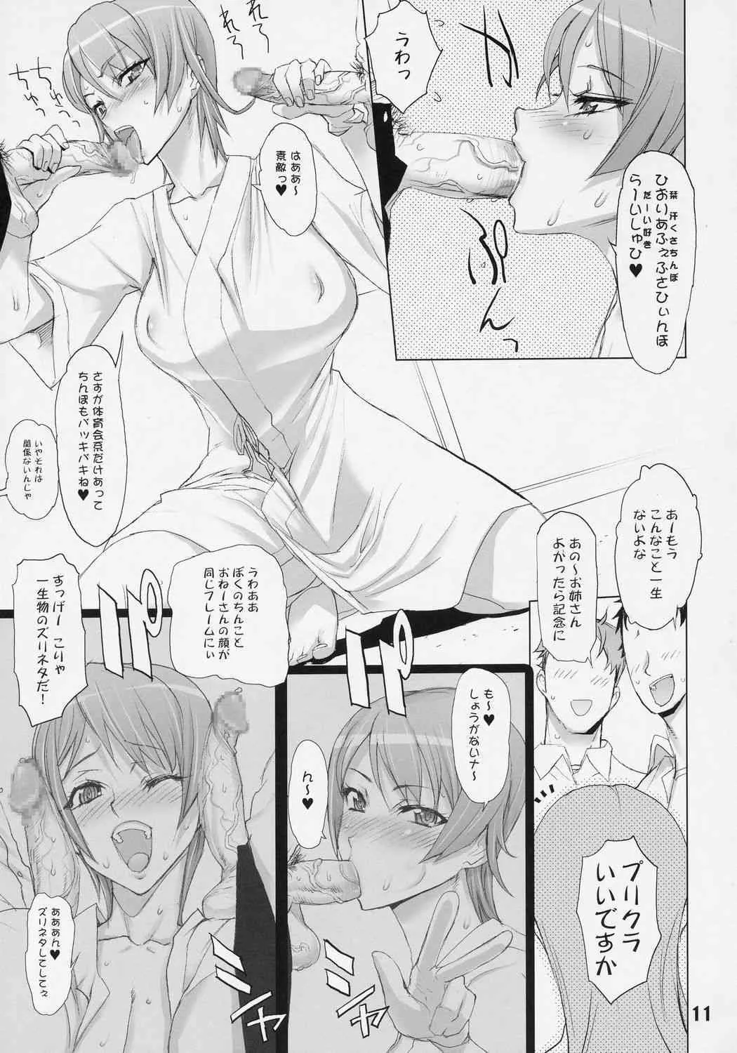 (SC36) [デジタルアクセルワークス (INAZUMA.)] INAZUMA BLADE 2 (ウィッチブレイド)_10