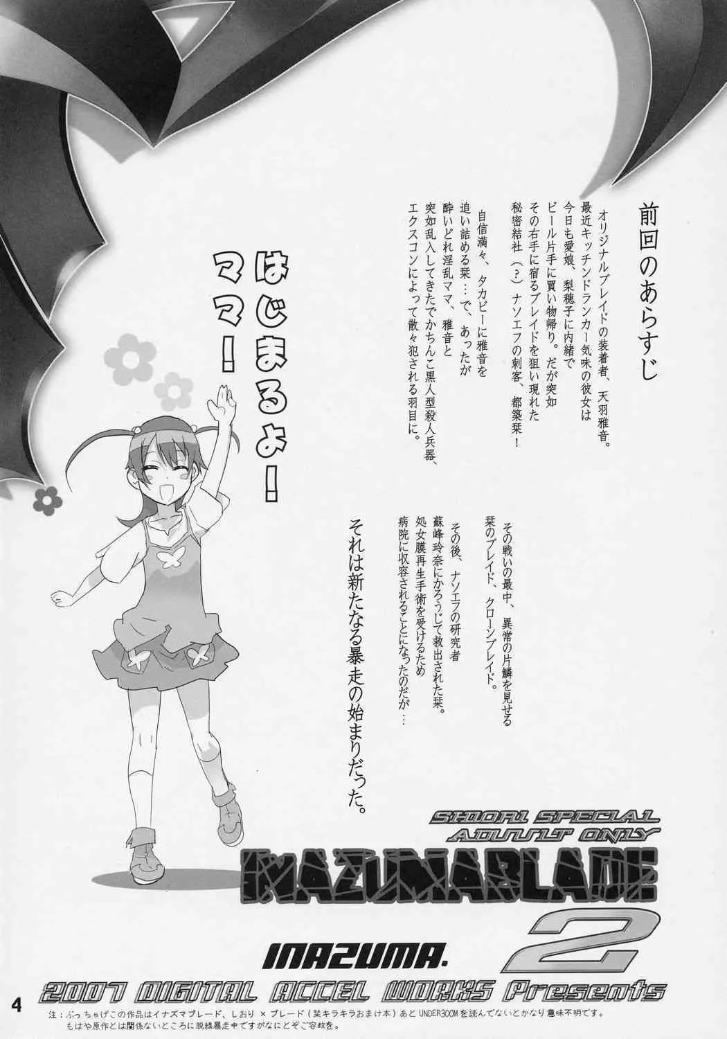 (SC36) [デジタルアクセルワークス (INAZUMA.)] INAZUMA BLADE 2 (ウィッチブレイド)_3
