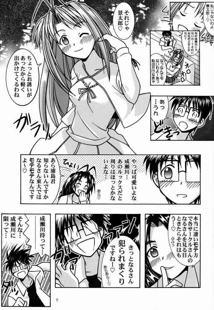 (C59) [ばくはつBRS. (B.ごろう, 中村カンコ, 上杉涼)] 湯けむり妄想 (ラブひな)_4