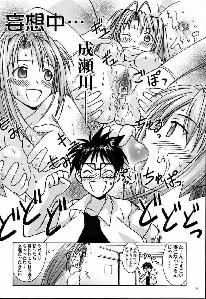 (C59) [ばくはつBRS. (B.ごろう, 中村カンコ, 上杉涼)] 湯けむり妄想 (ラブひな)_5