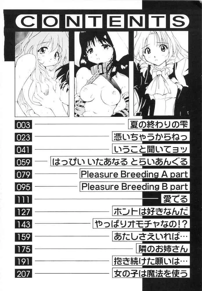 [やすいひろさと] 女の子は魔法を使う_4