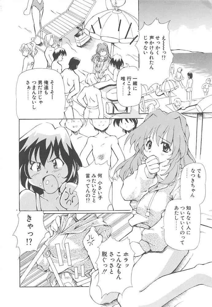 [やすいひろさと] 女の子は魔法を使う_6