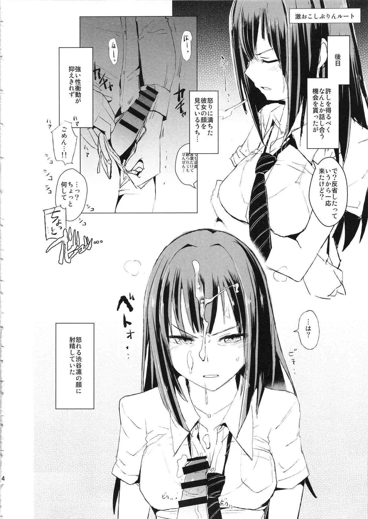(CSP6) [闇に蠢く (どくろさん)] 激おこしぶりん、優しいしぶりん。 (アイドルマスター シンデレラガールズ)_3