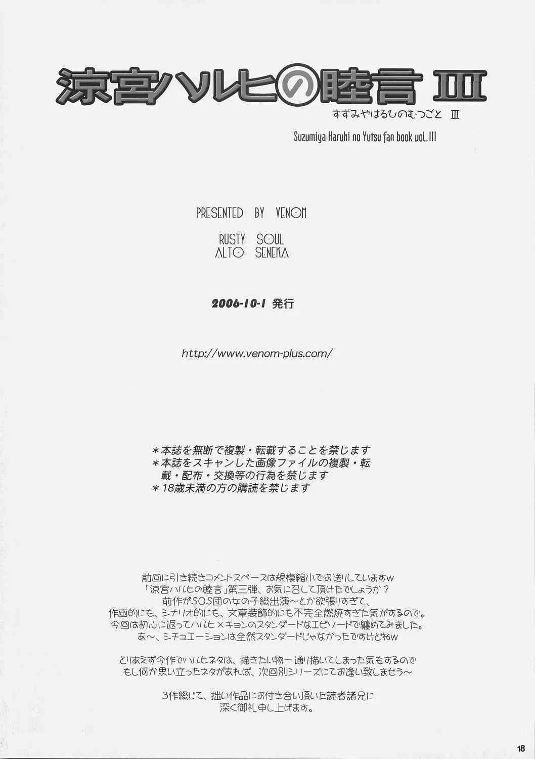 (サンクリ33) [VENOM (或十せねか, Rusty Soul)] 涼宮ハルヒの睦言III (涼宮ハルヒの憂鬱)_2
