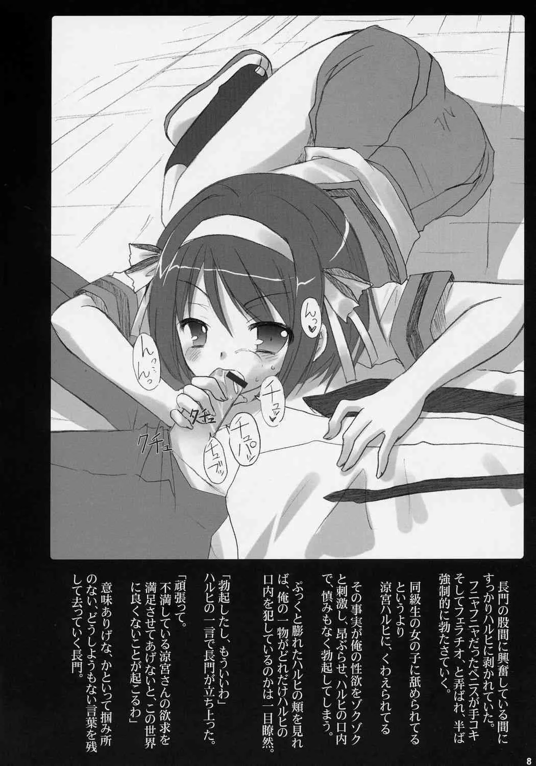 (サンクリ32) [VENOM (或十せねか, Rusty Soul)] 涼宮ハルヒの睦言 (涼宮ハルヒの憂鬱)_2