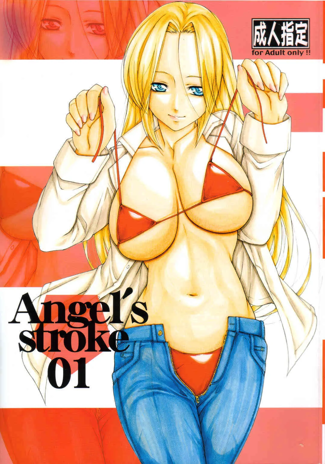 (サンクリ33) [AXZ (九手児)] Angel’s stroke 01 (MONSTER)