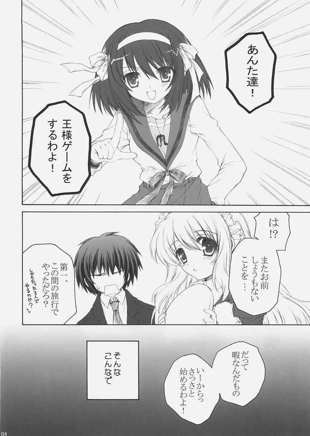 (サンクリ32) [ぴょんぴょろりん (あここ。)] ミクルクル★ (涼宮ハルヒの憂鬱)_3
