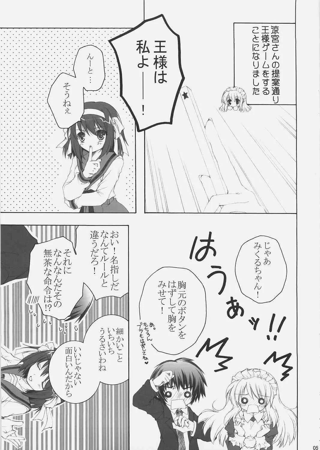 (サンクリ32) [ぴょんぴょろりん (あここ。)] ミクルクル★ (涼宮ハルヒの憂鬱)_4