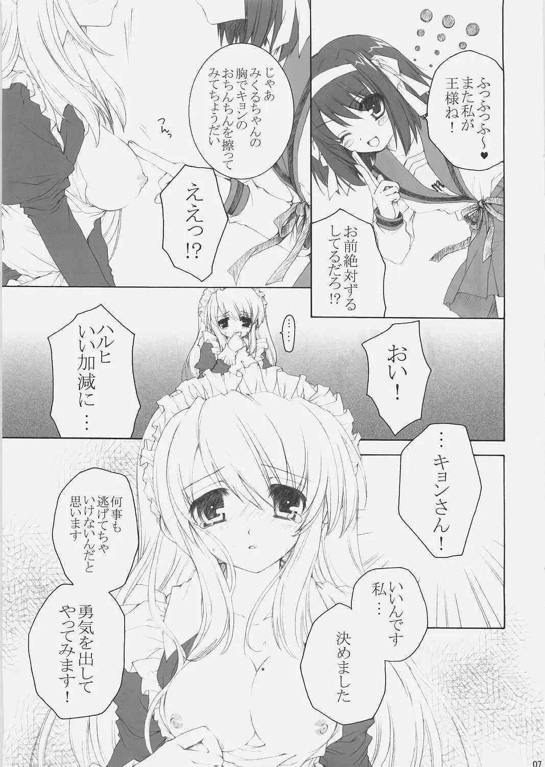 (サンクリ32) [ぴょんぴょろりん (あここ。)] ミクルクル★ (涼宮ハルヒの憂鬱)_6