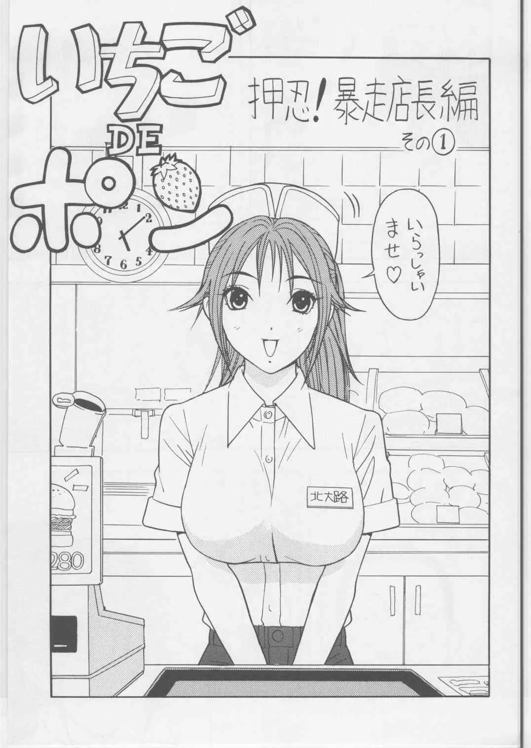 (C68) [かるきやカンパニー (かるきや)] いちごDEポン2 (いちご100%)_2