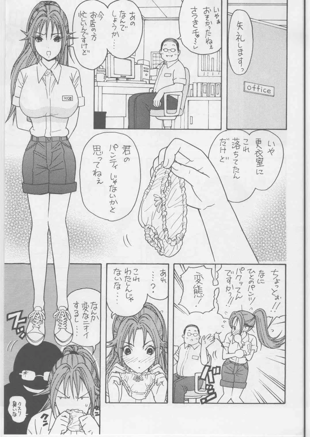 (C68) [かるきやカンパニー (かるきや)] いちごDEポン2 (いちご100%)_4
