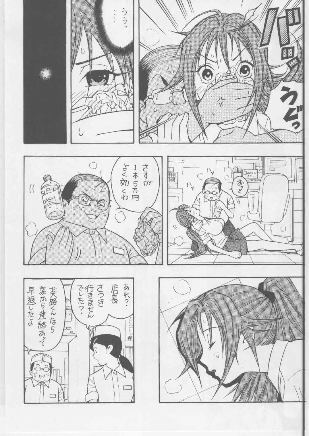 (C68) [かるきやカンパニー (かるきや)] いちごDEポン2 (いちご100%)_5