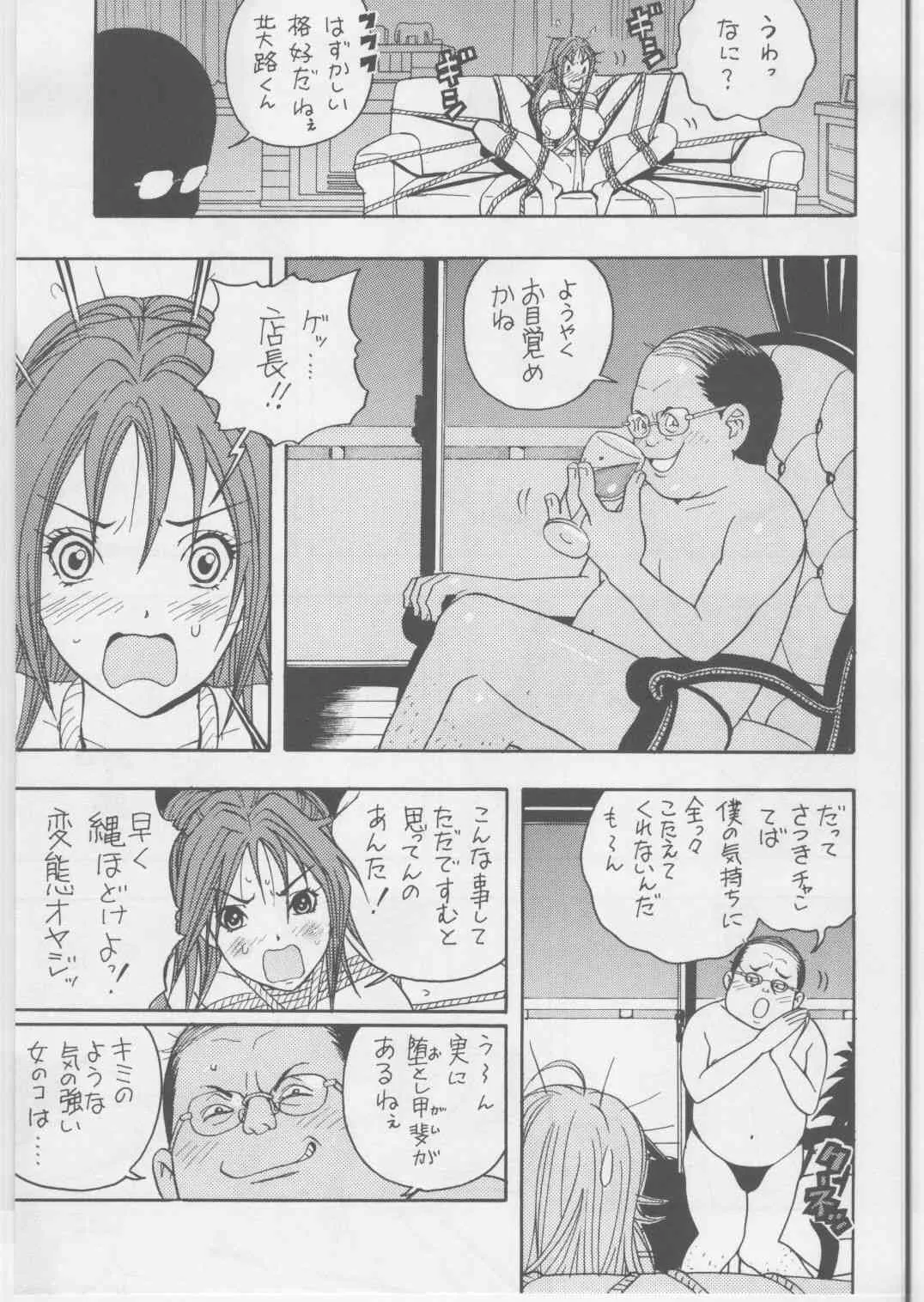 (C68) [かるきやカンパニー (かるきや)] いちごDEポン2 (いちご100%)_8