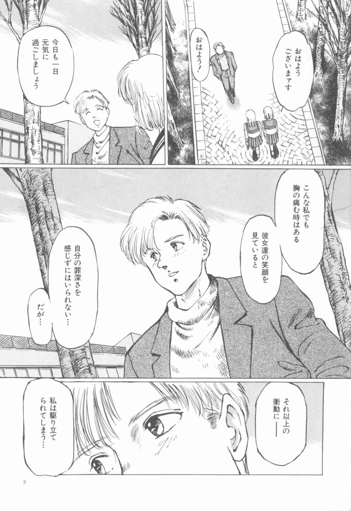 [アンソロジー] 闇の檻_6