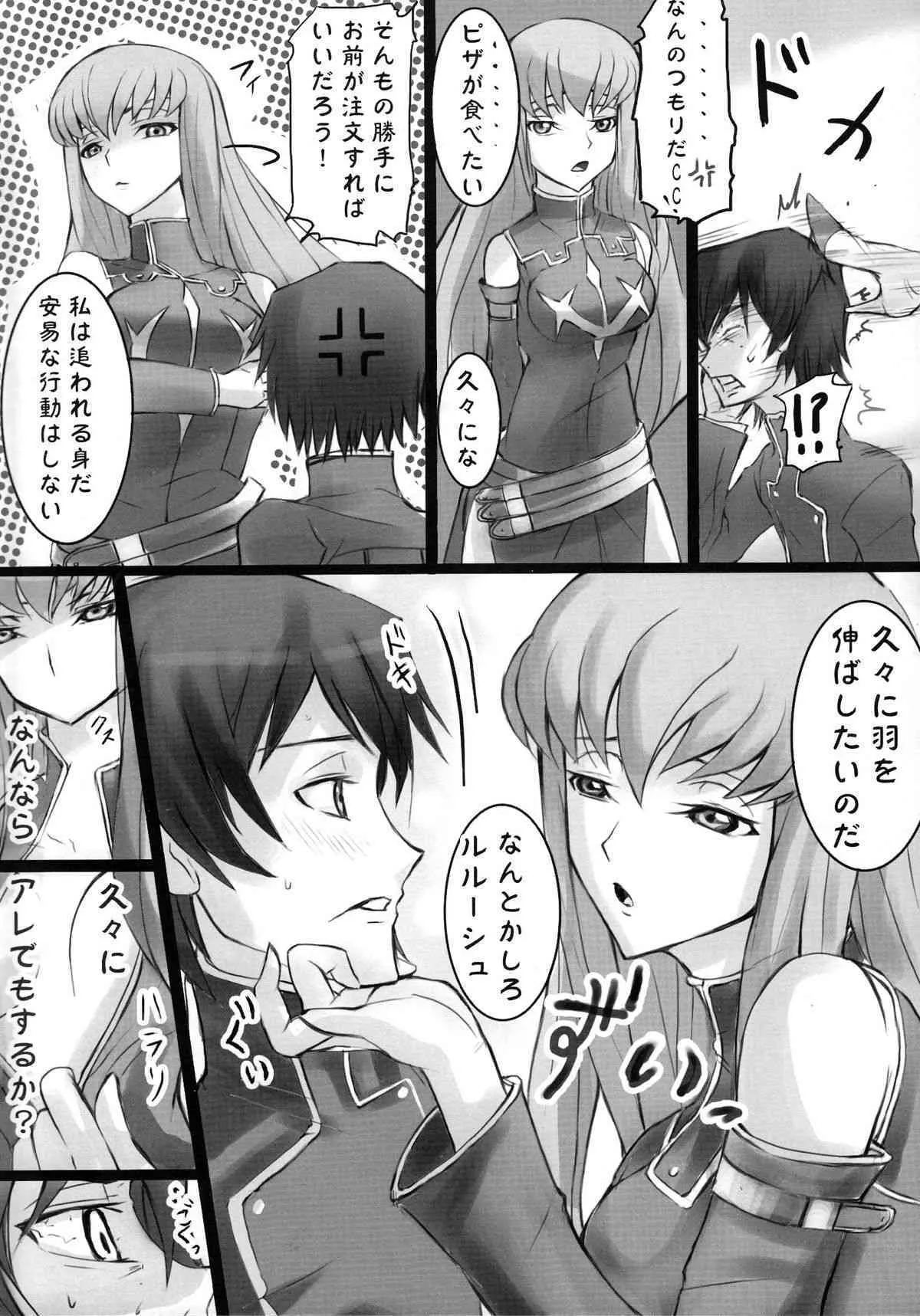 [ふかふか天職 (hidegue)] CCちゅうどく (コードギアス 反逆のルルーシュ)_3