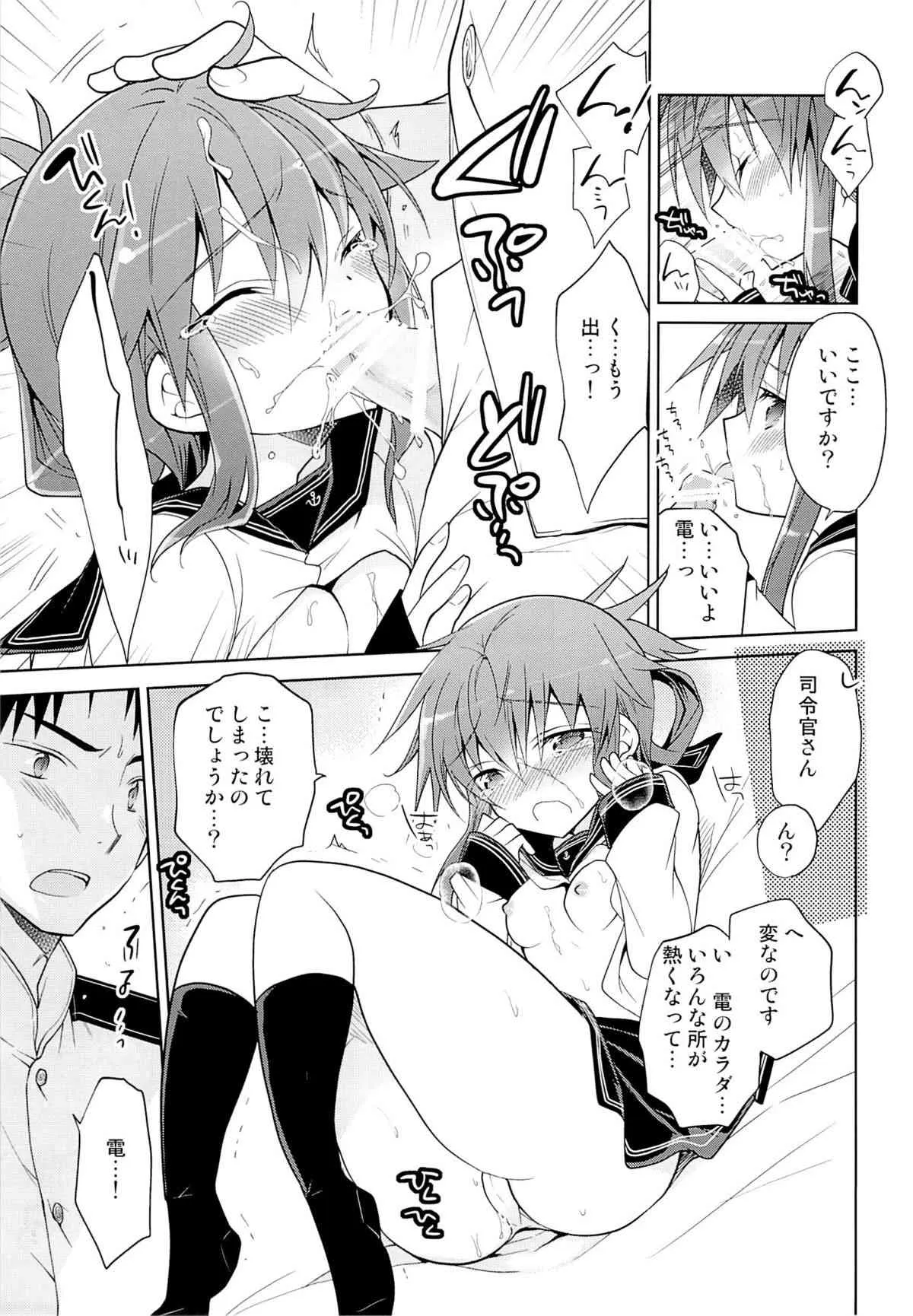 (軍令部酒保 & 砲雷撃戦!よーい! 合同演習) [T-NORTH (松本ミトヒ。)] 電のホンキを見てみたい! (艦隊これくしょん -艦これ-)_10