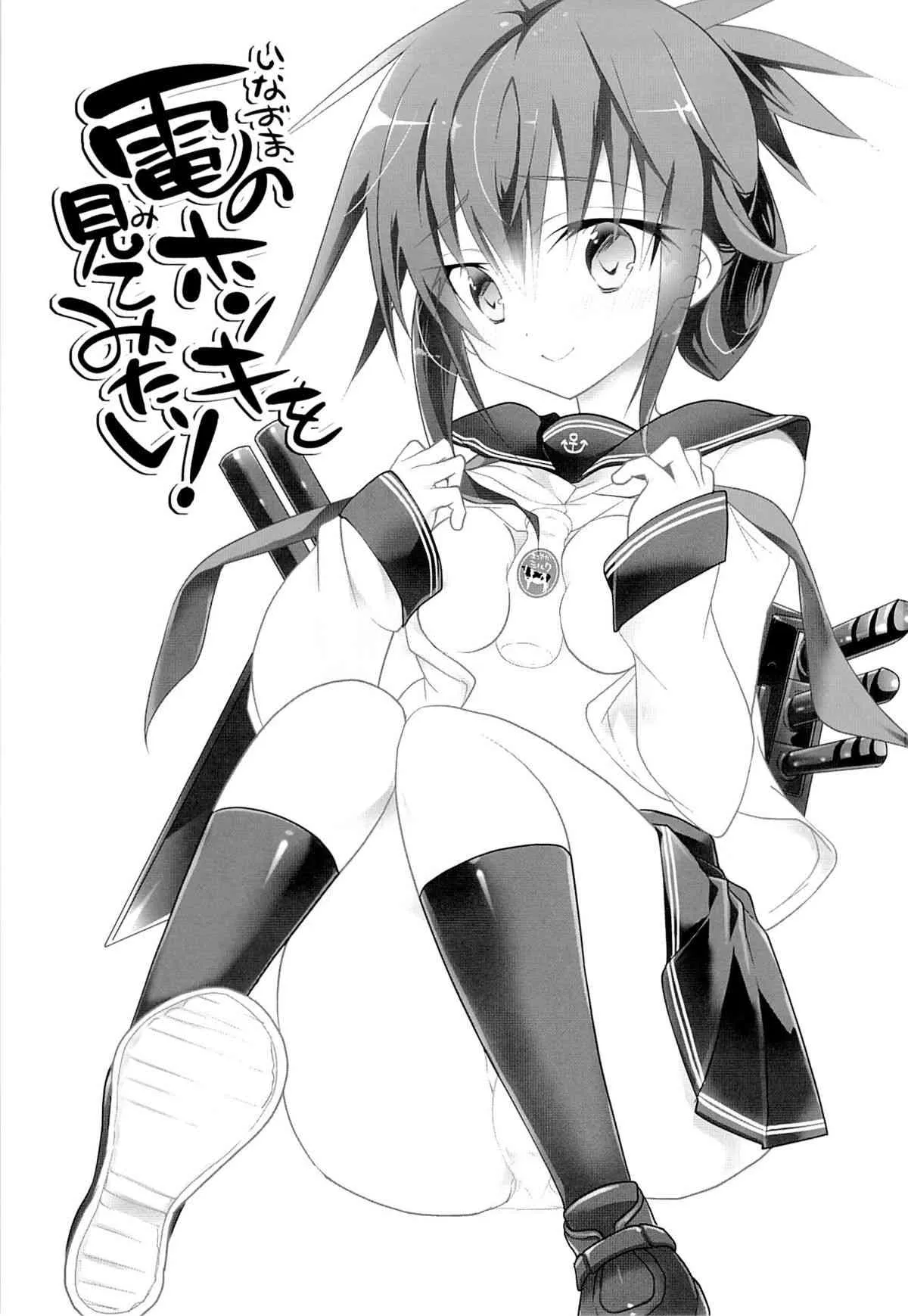 (軍令部酒保 & 砲雷撃戦!よーい! 合同演習) [T-NORTH (松本ミトヒ。)] 電のホンキを見てみたい! (艦隊これくしょん -艦これ-)_2