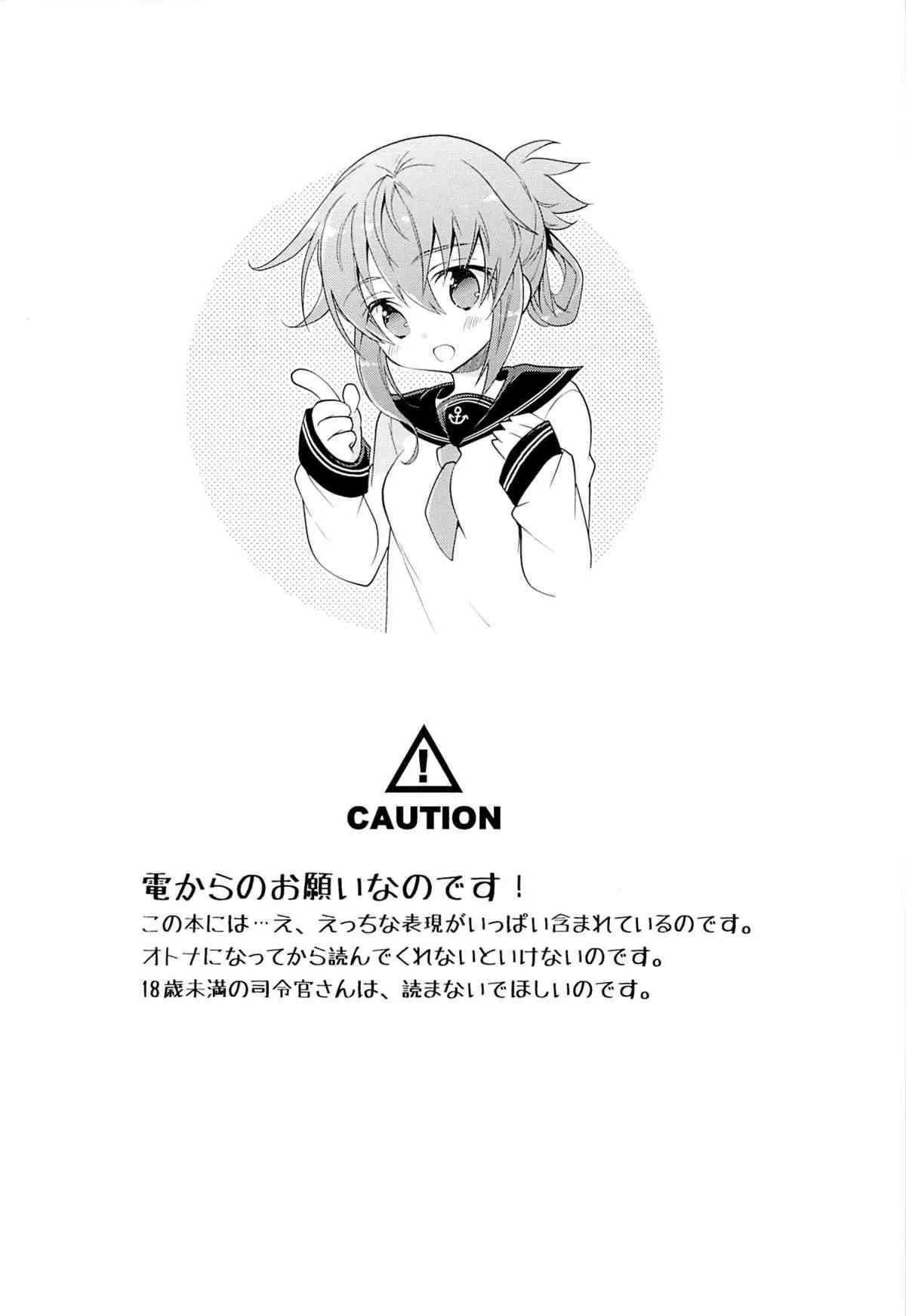 (軍令部酒保 & 砲雷撃戦!よーい! 合同演習) [T-NORTH (松本ミトヒ。)] 電のホンキを見てみたい! (艦隊これくしょん -艦これ-)_3